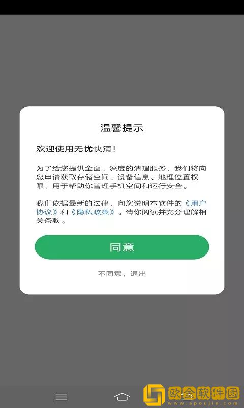 无忧快清