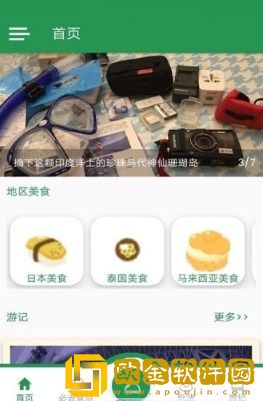 乐辉游玩