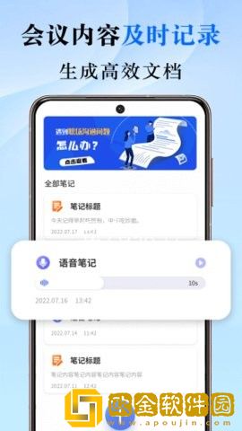 会议记录