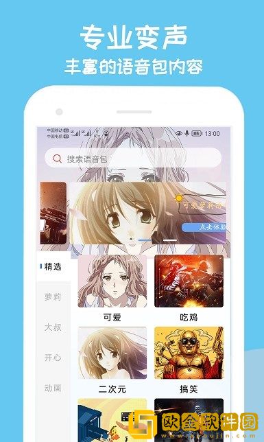 手游变声器