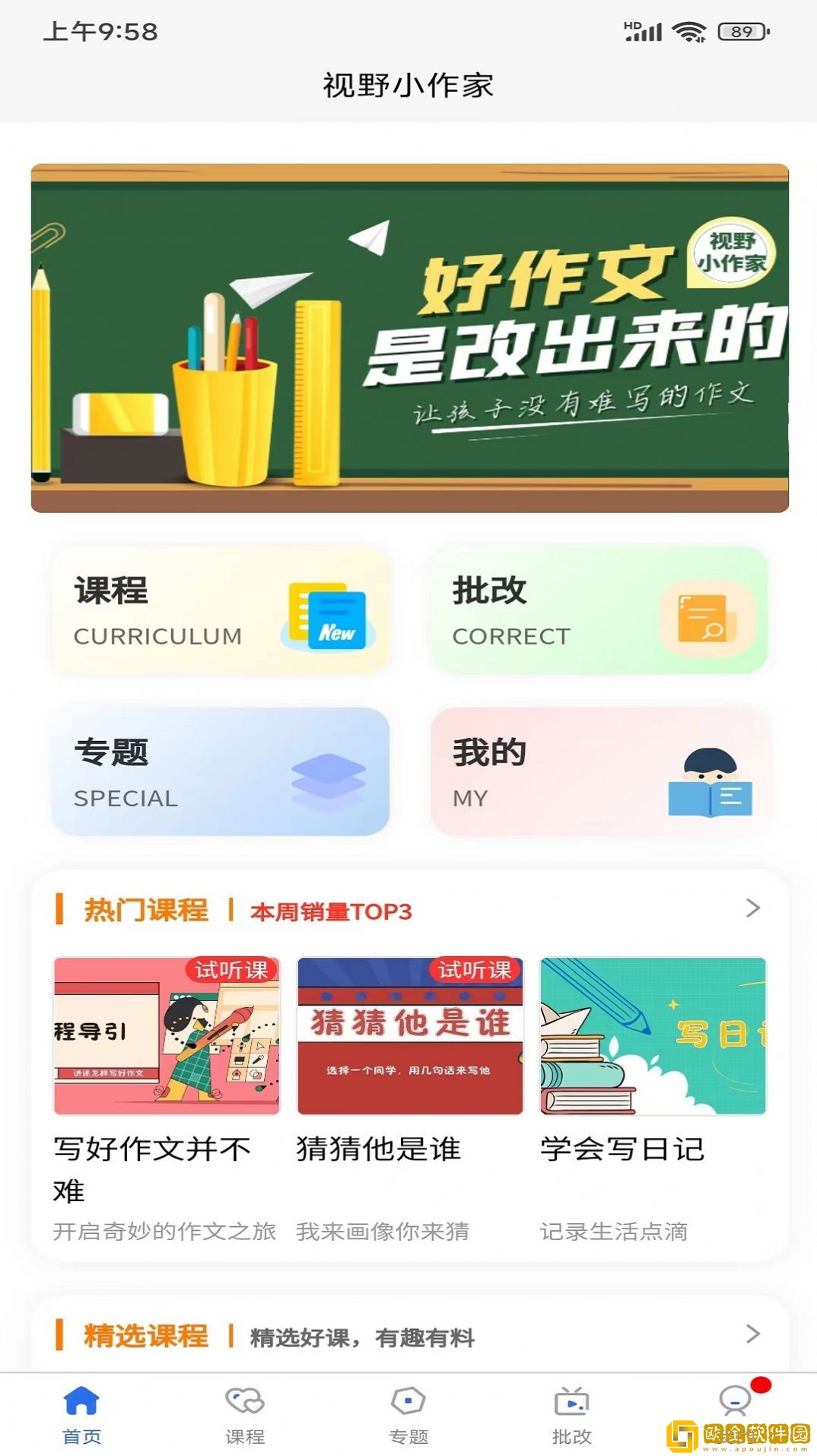 视野小作家