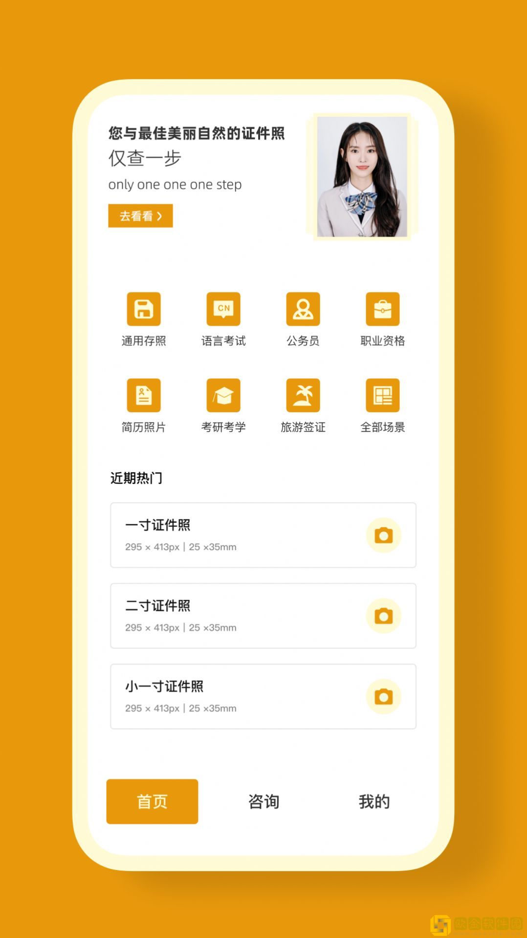 证件照CAM