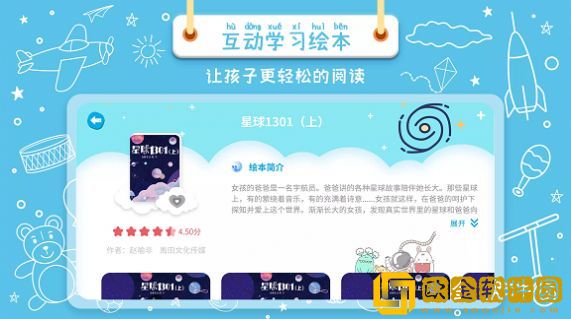 绘本星球
