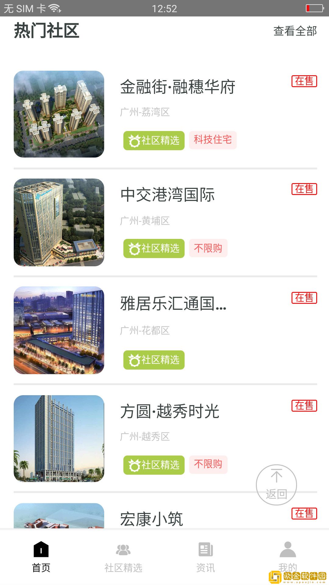 看房易