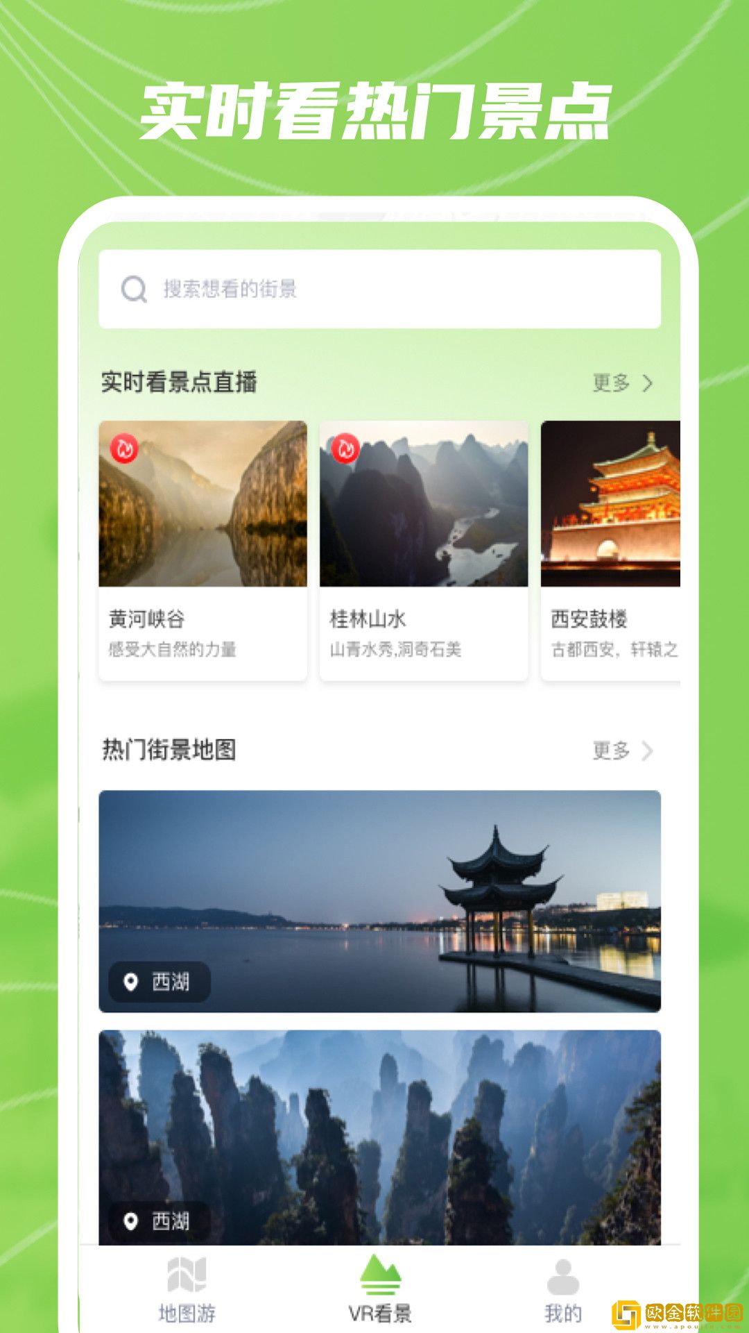 巨瑞AR实景卫星地图