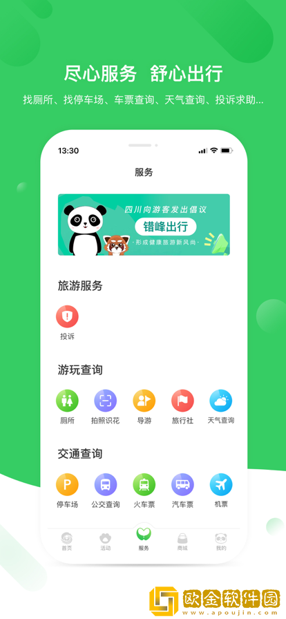 智游天府