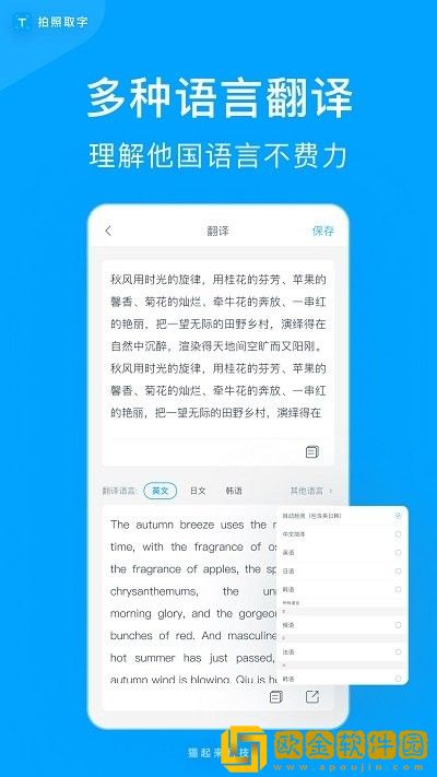 文件拍照取字