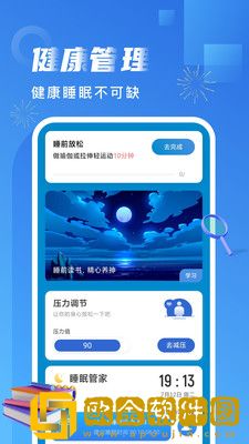 非凡计步