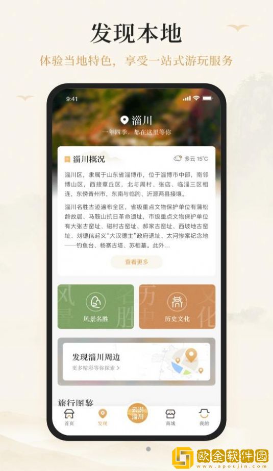 游淄川