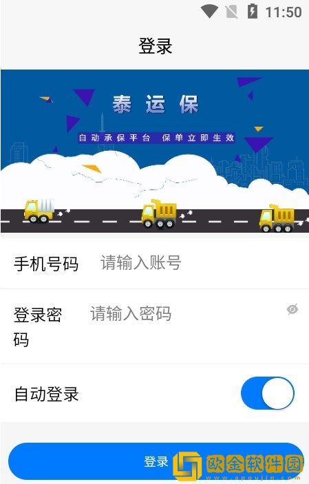 泰运保