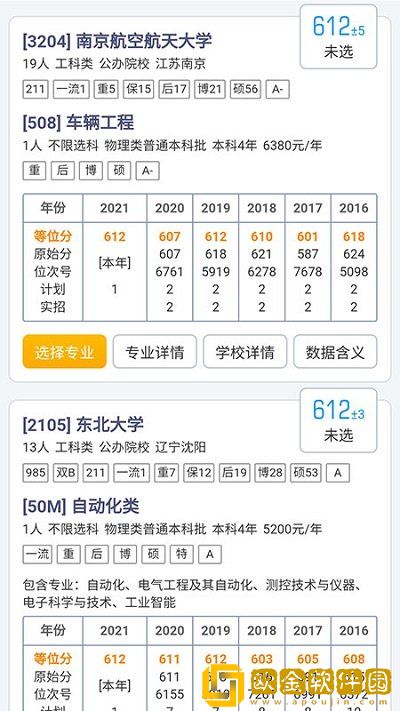 优选志愿