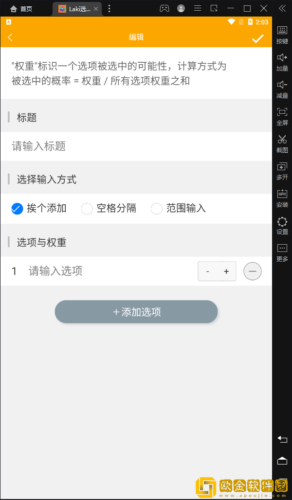 Laki选择转盘