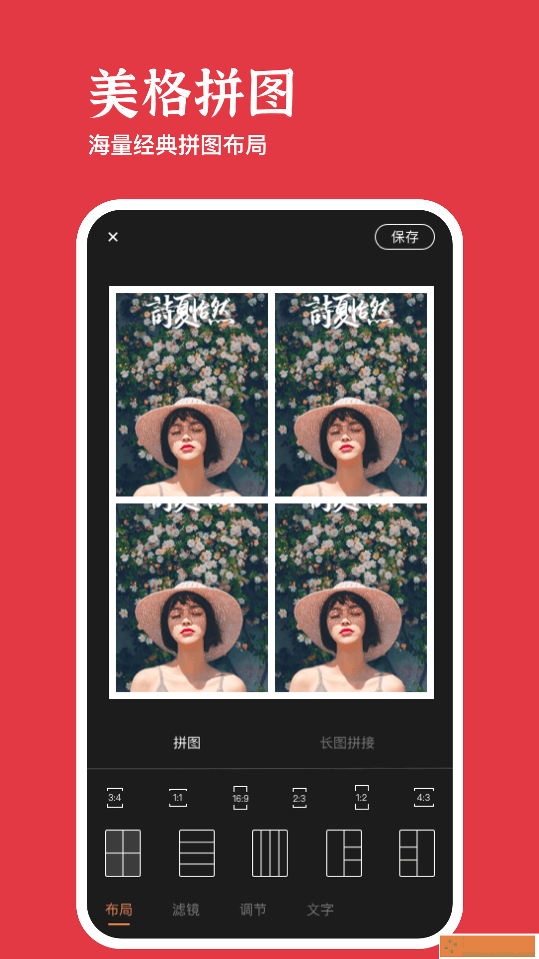 美照玩图大师