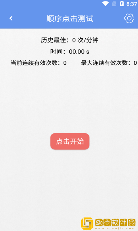 小苏手速测试