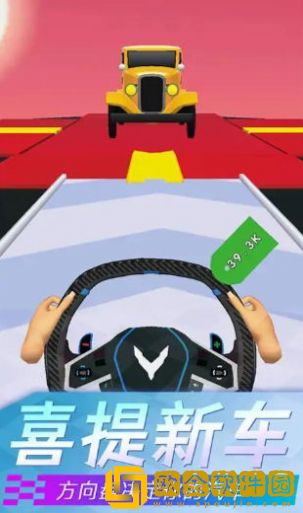 开车冲冲冲