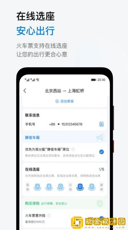 鱼游差旅