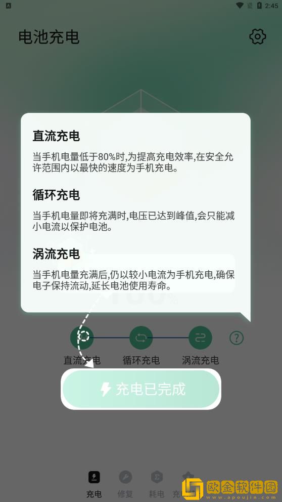 电池守卫