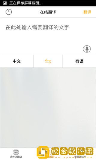 泰语翻译官
