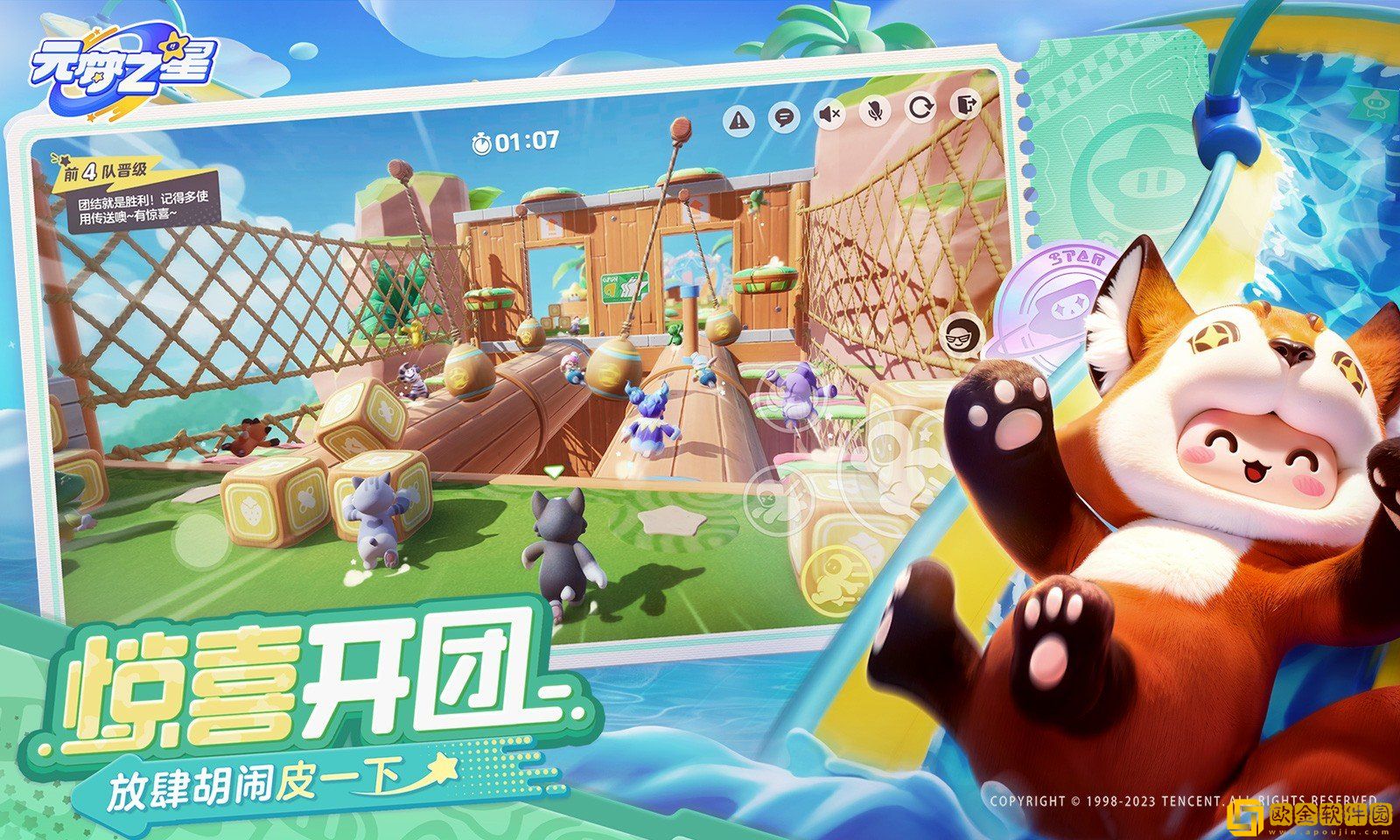 元梦之星代号乐园
