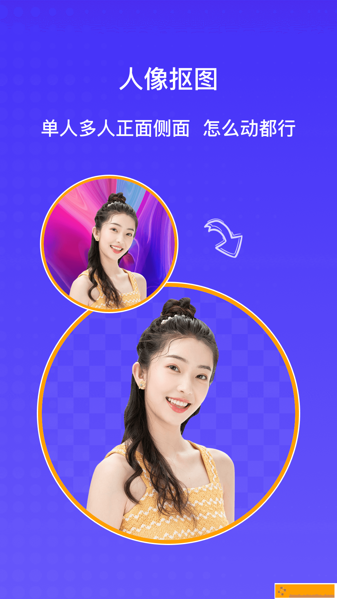 AI抠图大师