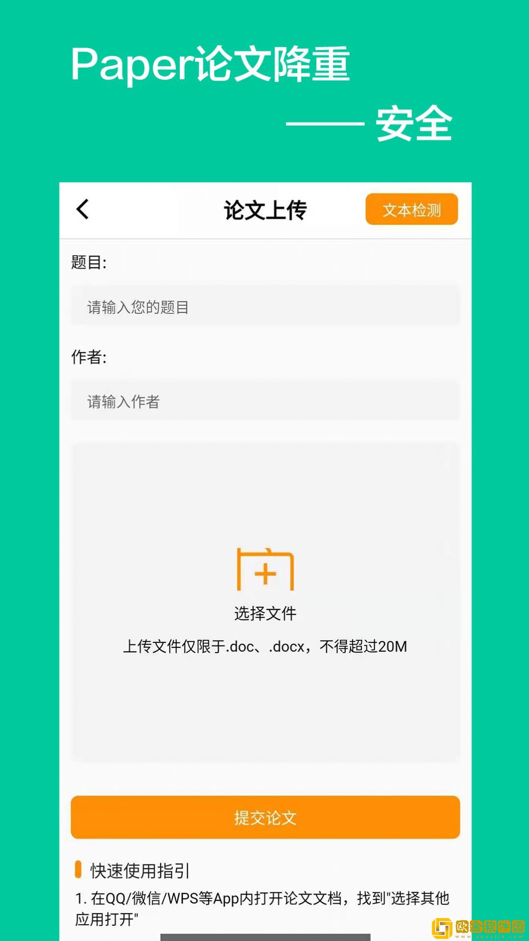 Paper论文降重