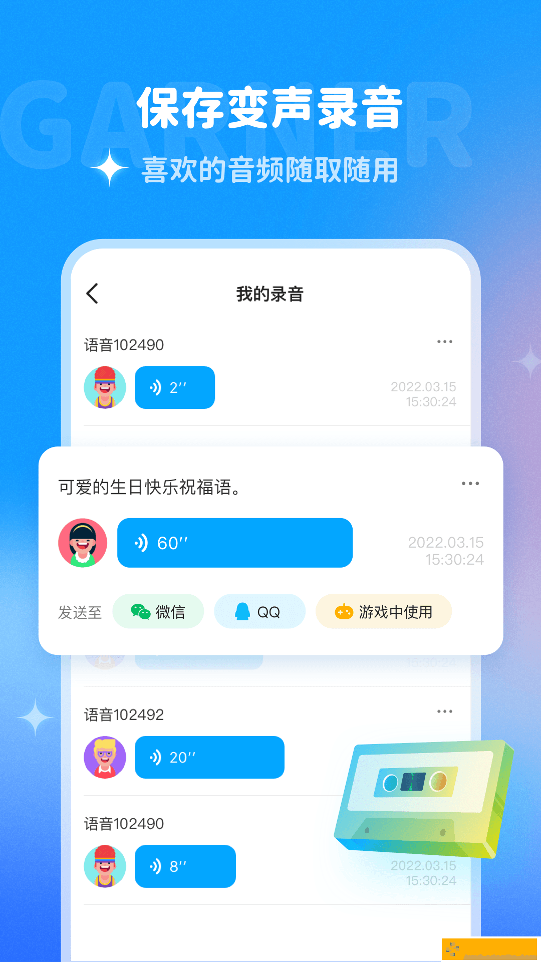 哆啦变声器
