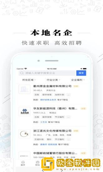 衢州直聘