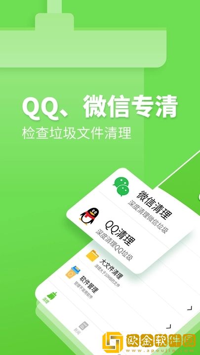 深度清理卫士