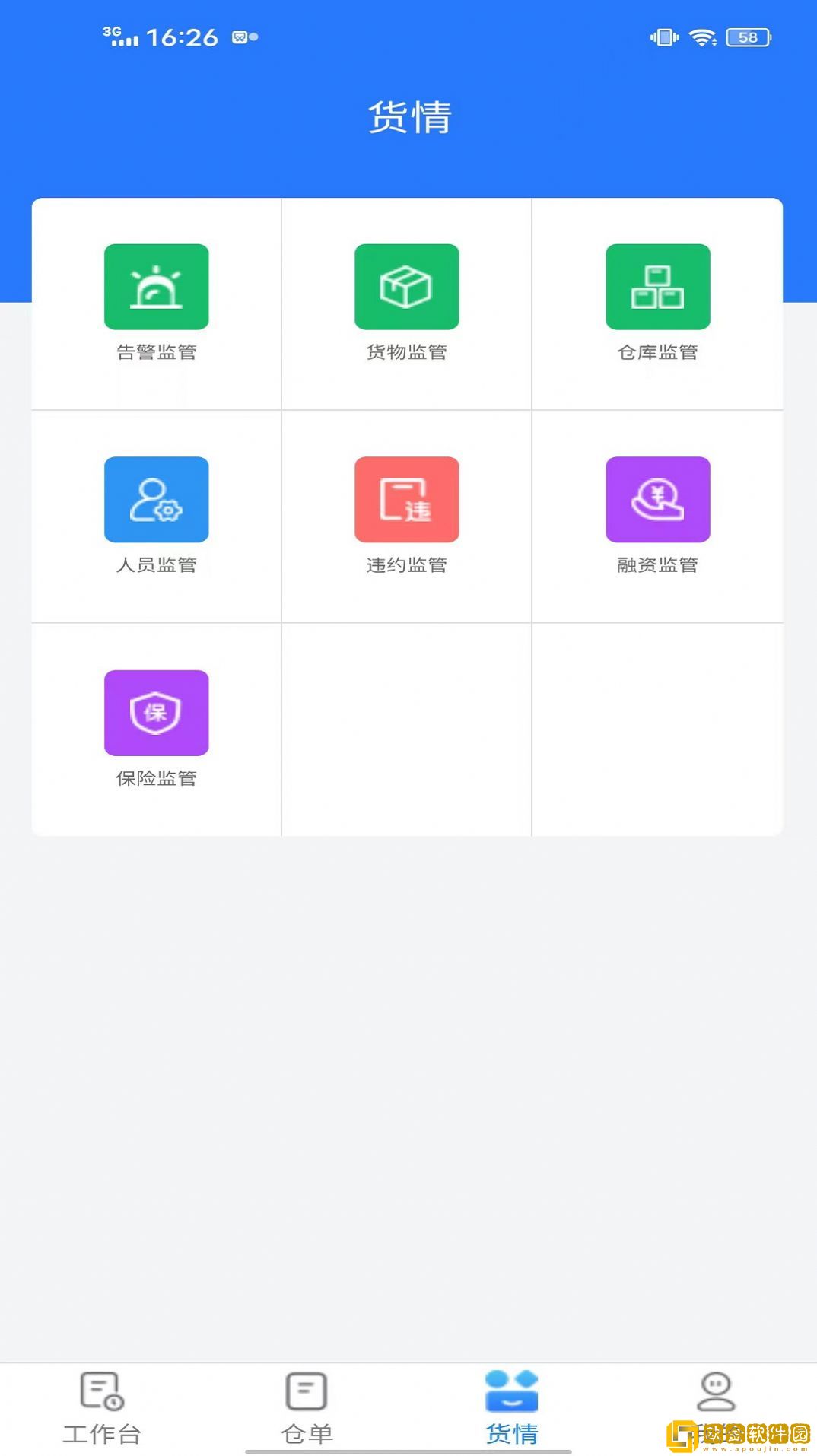 安仓保