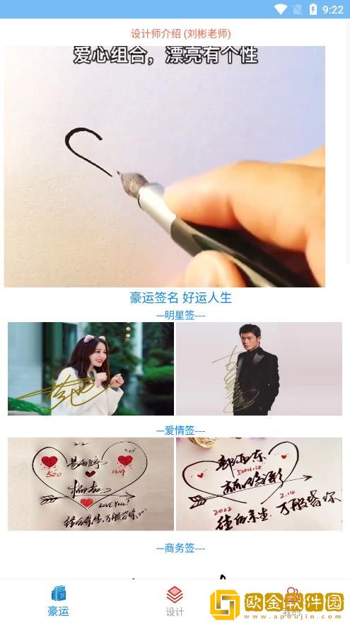 豪运人生签名设计