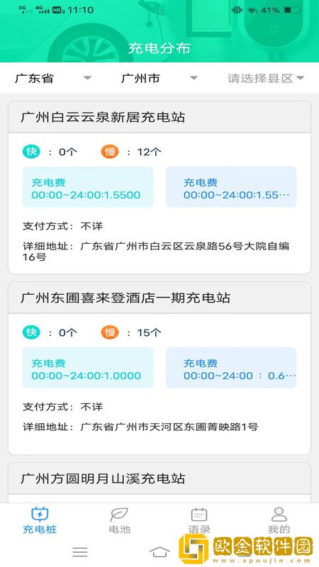 多多来充电