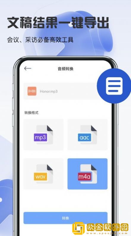 迅捷转文字