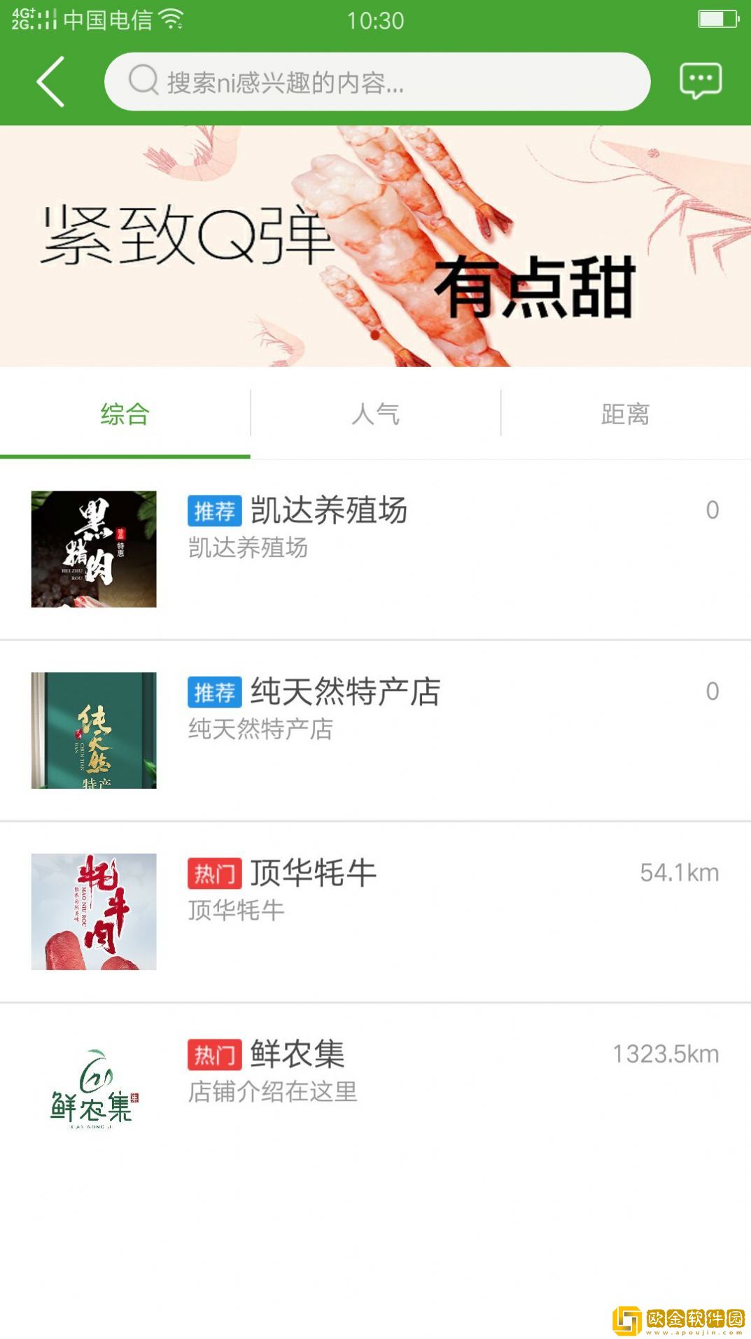 鲜农特产