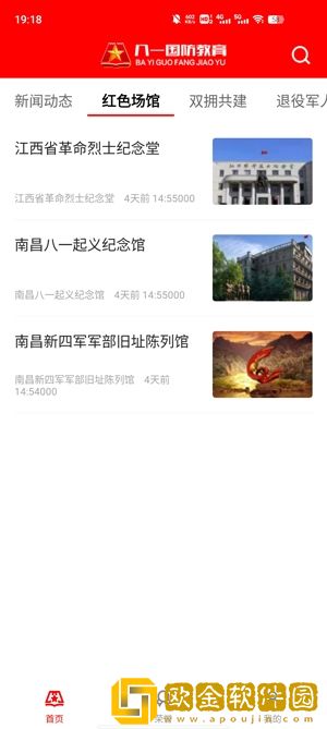 八一国防教育