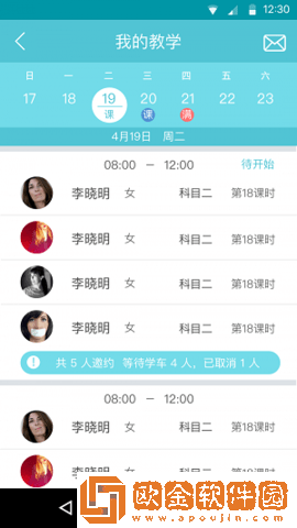 驾盟教练版