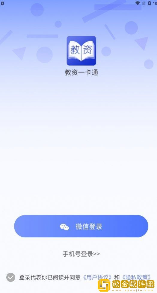 教资一卡通