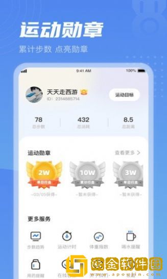 清晨计步
