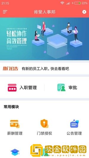 肯斐人事邦