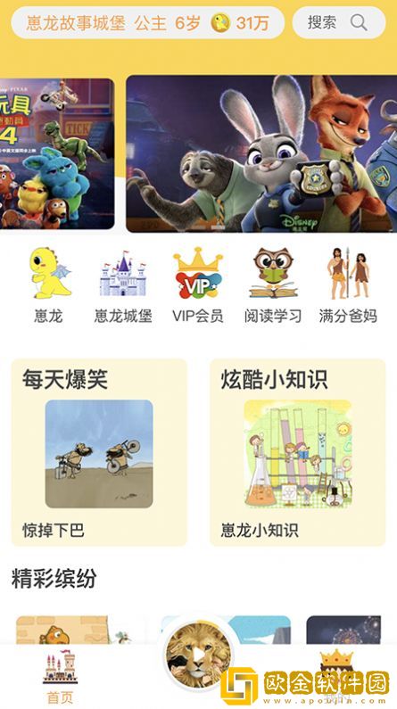 崽龙故事城堡