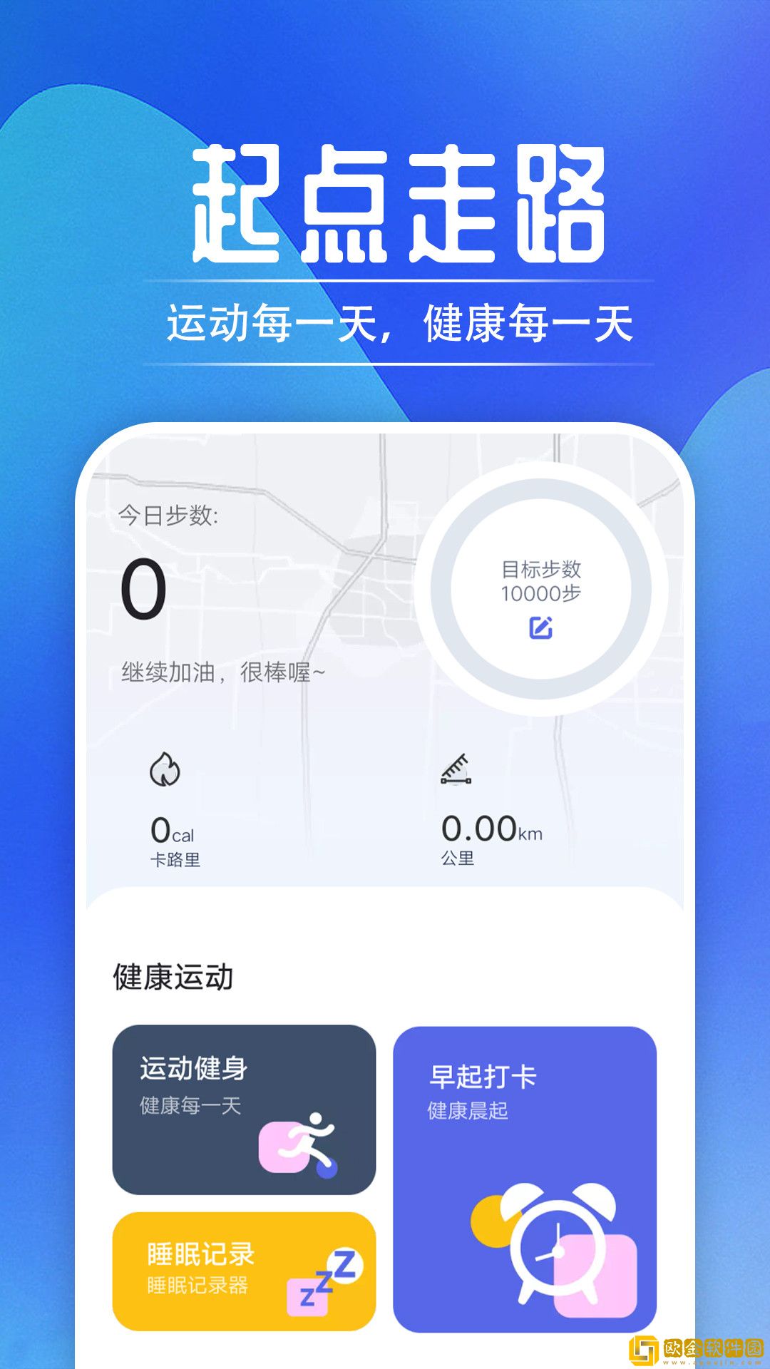 起点走路