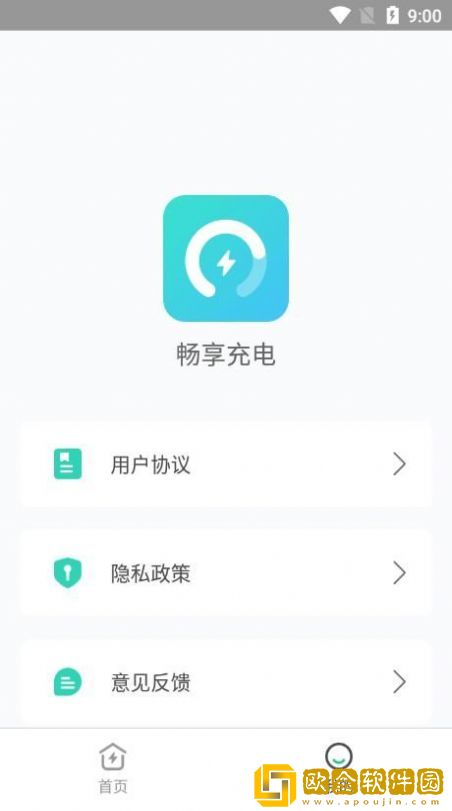 畅享充电