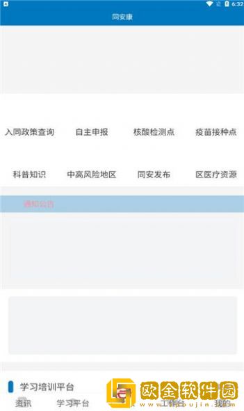 同安康