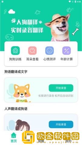 人狗翻译