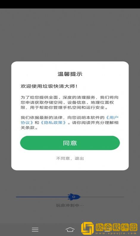 垃圾快清大师