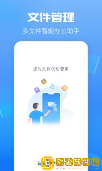 智能优化卫士