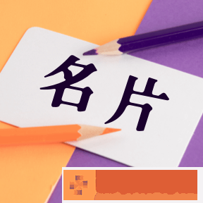 名片生成器