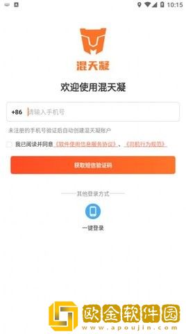 混天凝司机端