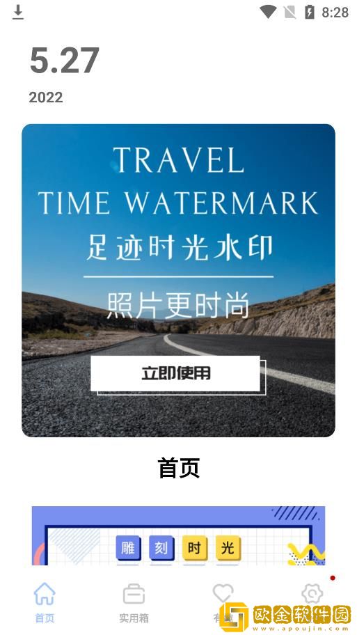 旅游水印记录