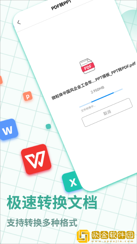 PDF转换全能宝