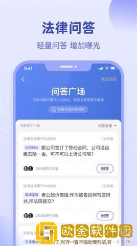 法临律师端
